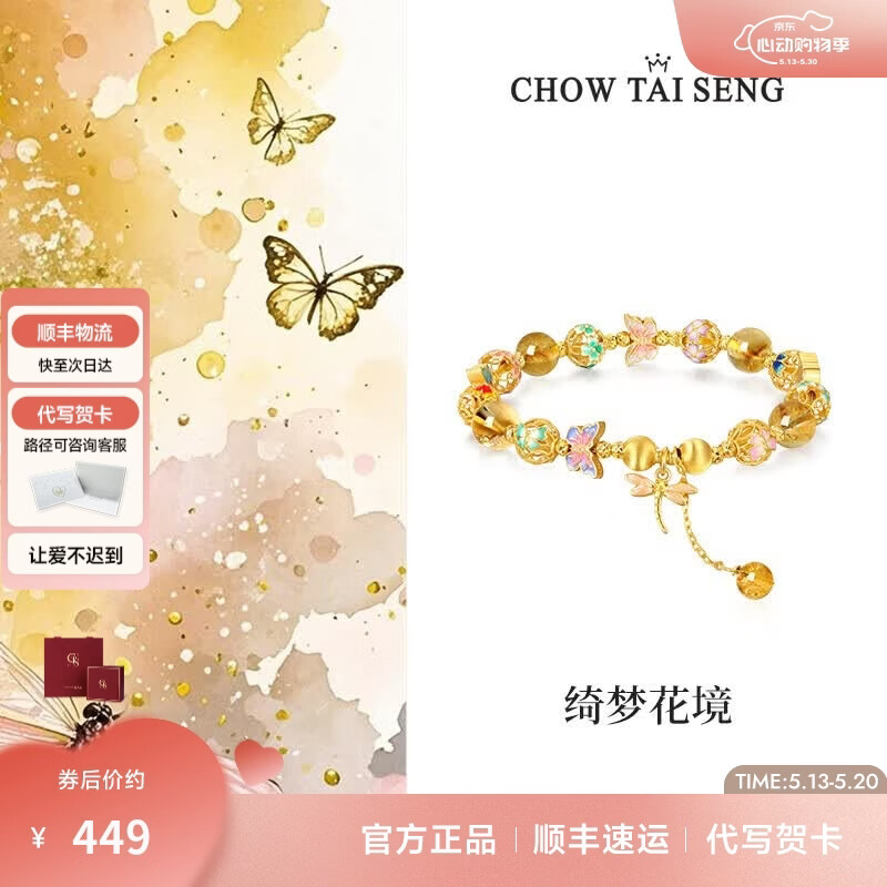 周大生【520情人节礼物】黄水晶手串女生蝴蝶手链S925银新中式送女生 黄水晶手串