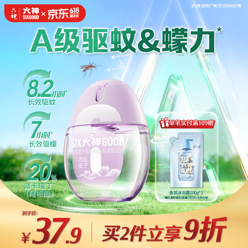 六神驱蚊蛋48ml 雨后栀子 花露水 户外防蚊喷雾 驱蚊液喷雾 蚊怕水