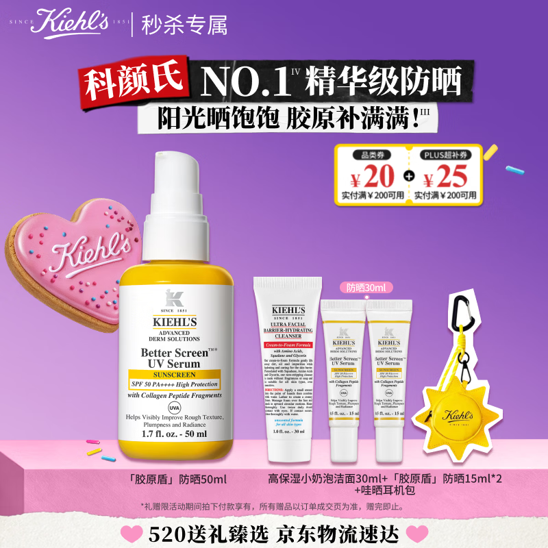 科颜氏（Kiehl's）精研多重胶原盾防晒精华乳50ml 通勤旅行高倍隔离乳