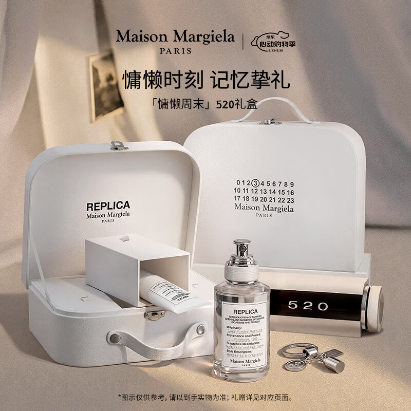 梅森马吉拉【莎莎同款】慵懒周末30ml香水礼盒木质花香母亲节礼物送妈妈