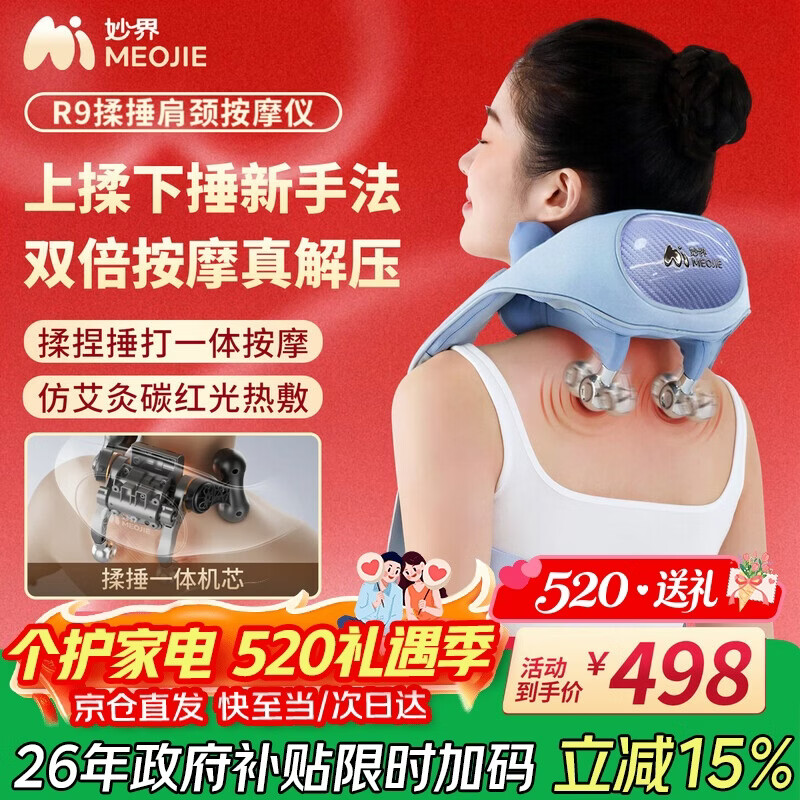 妙界R9揉捶一体肩颈按摩仪颈椎按摩器热敷按摩披肩颈肩腰腿背实用送父母亲节日生日礼物男女 蓝