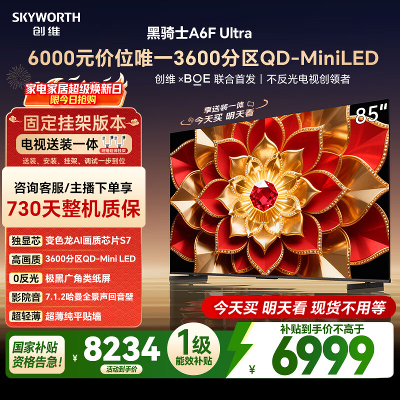 创维电视A6F Pro+ 安装版【固定挂架送装一体】85英寸智能平板电视机QD-Mini LED 液晶游戏 85a6fpro+ 