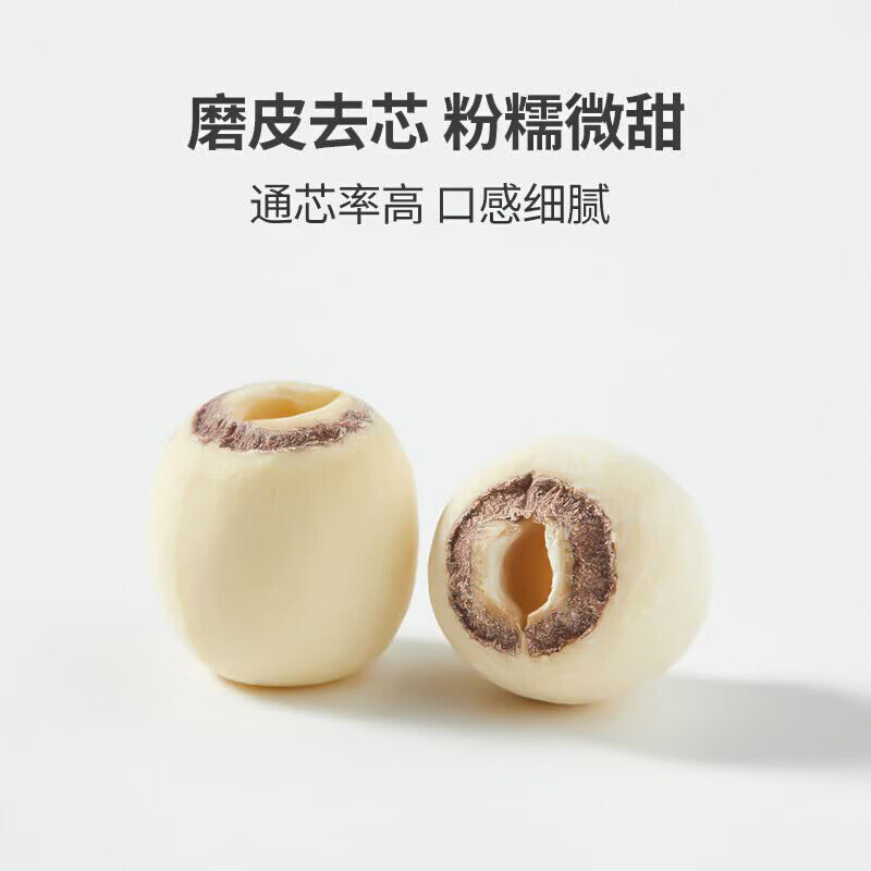 刀蔓干货磨皮去芯莲子净重发货粉糯易煮白莲子莲米通芯甜品煲汤食材 250克*1袋