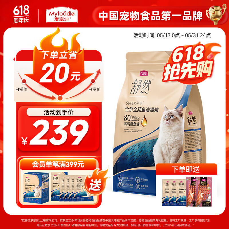 麦富迪 猫粮舒然鱼油猫粮美毛靓毛添加80%高纯度鱼油成幼猫通用全期猫粮 【囤货装】三文鱼配方|10kg