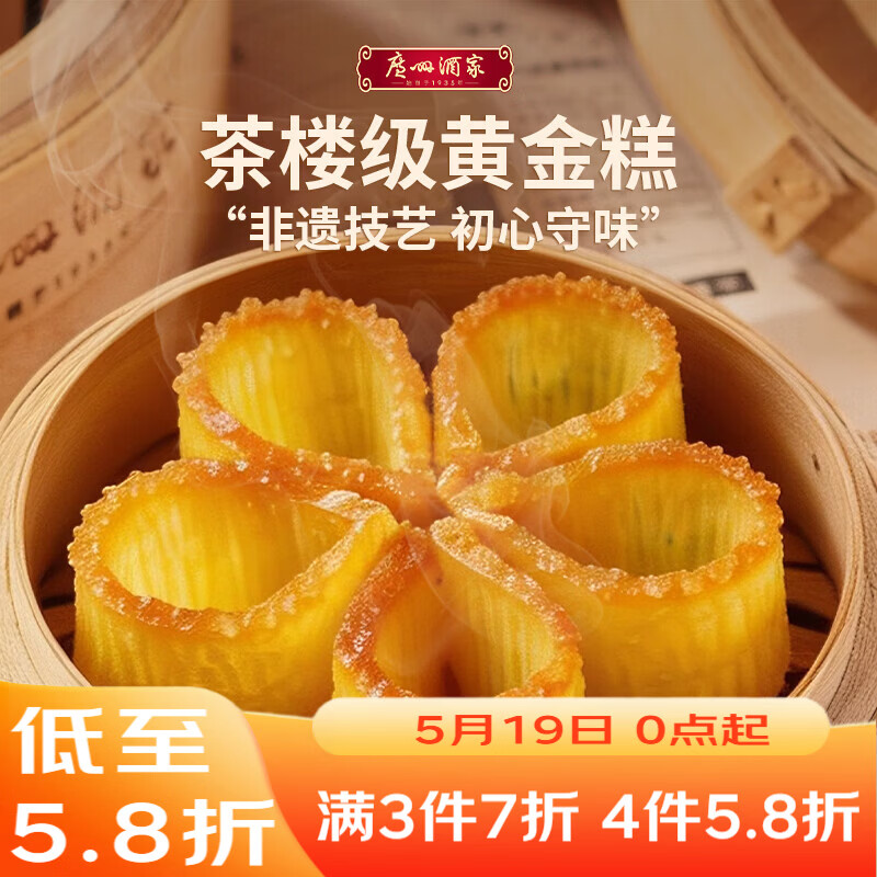 广州酒家黄金糕500g 约10块 儿童早餐半成品广式早茶点心糕点下午茶速食