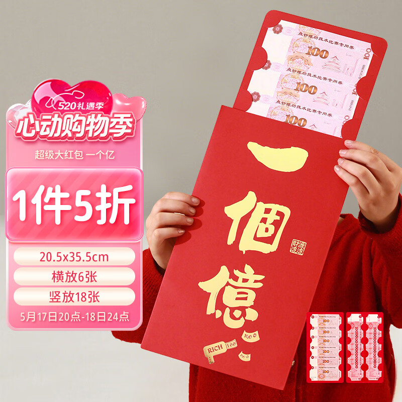 空笙马年创意个性超大红包一个亿吉利包万元利是封520送礼生日礼物