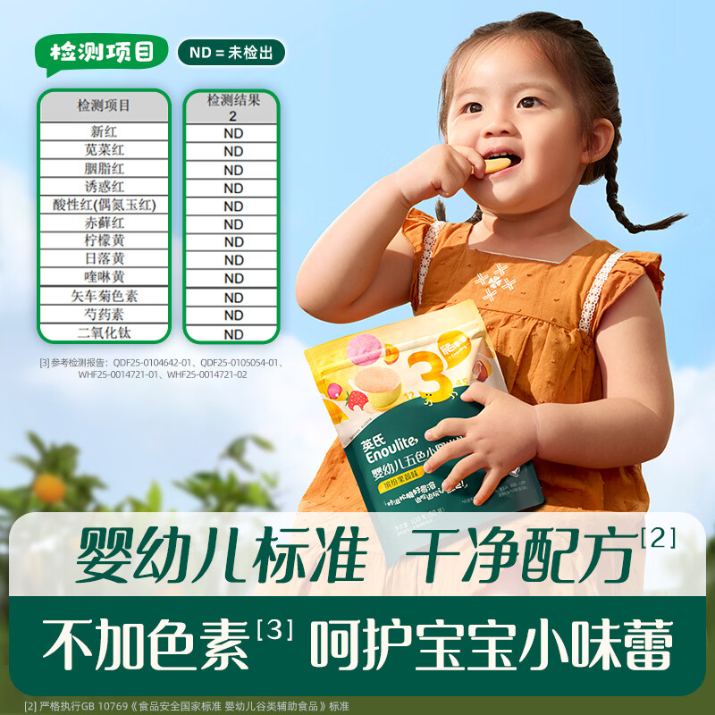 英氏（Engnice）婴幼儿宝宝零食米饼 五彩果蔬小圆饼 量贩囤货出游 【100片】婴标五色小圆米饼200g