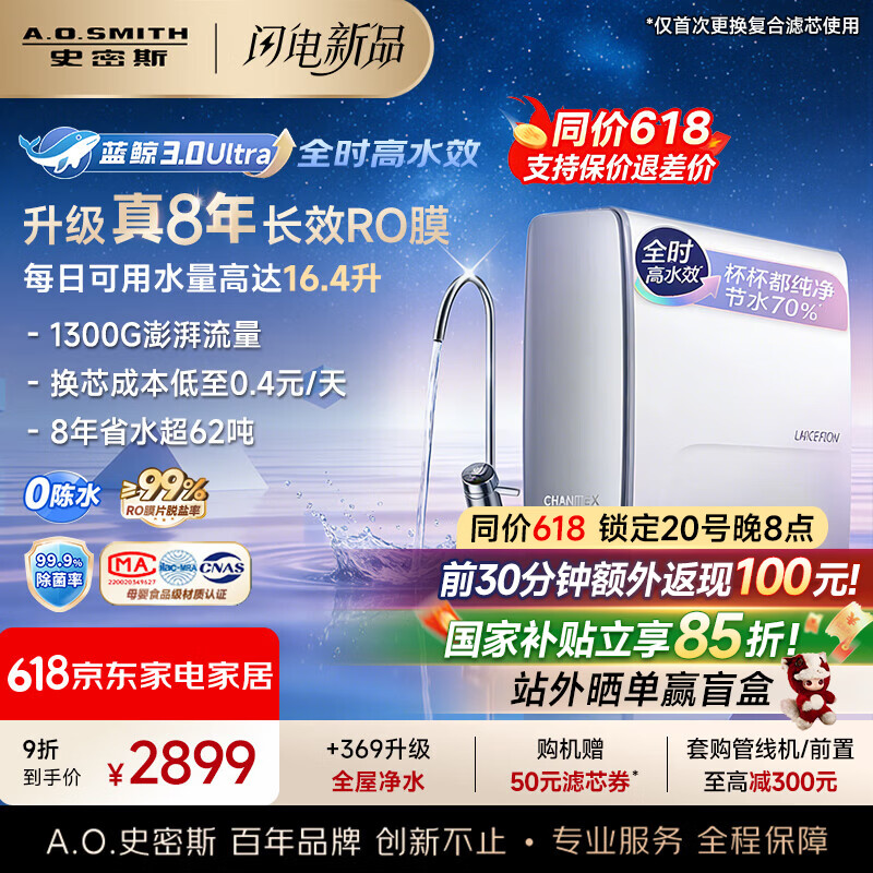 史密斯（A.O.SMITH）新品佳尼特净水器厨房专用台下用直饮机净水机饮水机家用过滤器【蓝鲸3.0Ultra】升级款CR2700AE3 升级真8年RO膜 长效恒滤48吨