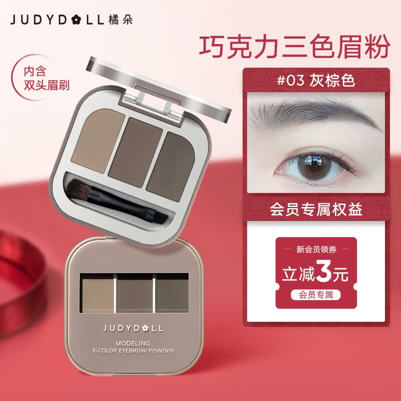 橘朵（Judydoll）三色眉粉染眉膏眉笔防水防汗不掉色新手毕业礼物新手03灰棕