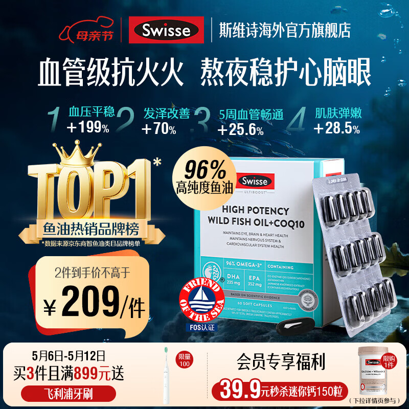 Swisse斯维诗 96%高纯度 深海黑绷带鱼油 辅酶Q10软胶囊Omega-3成人dha 【内源净养发肤】高纯鱼油 60粒*1盒