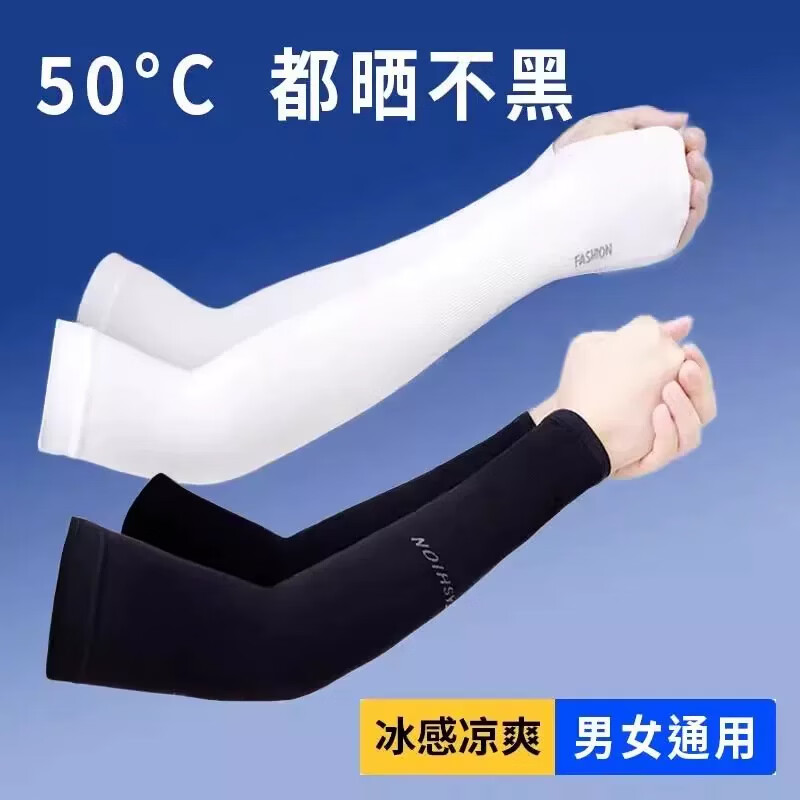 冰丝凉感防晒袖套耐磨不易勾丝户外运动健身透气护袖手套简约 随机款-1只 拍2发一双