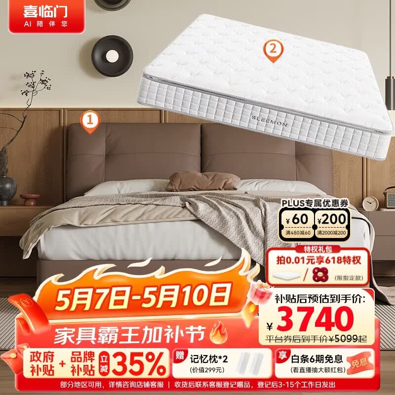 喜临门缓缓pro中古咖+白骑士plus 乳胶独袋床垫 双人排骨架皮床1.8x2米
