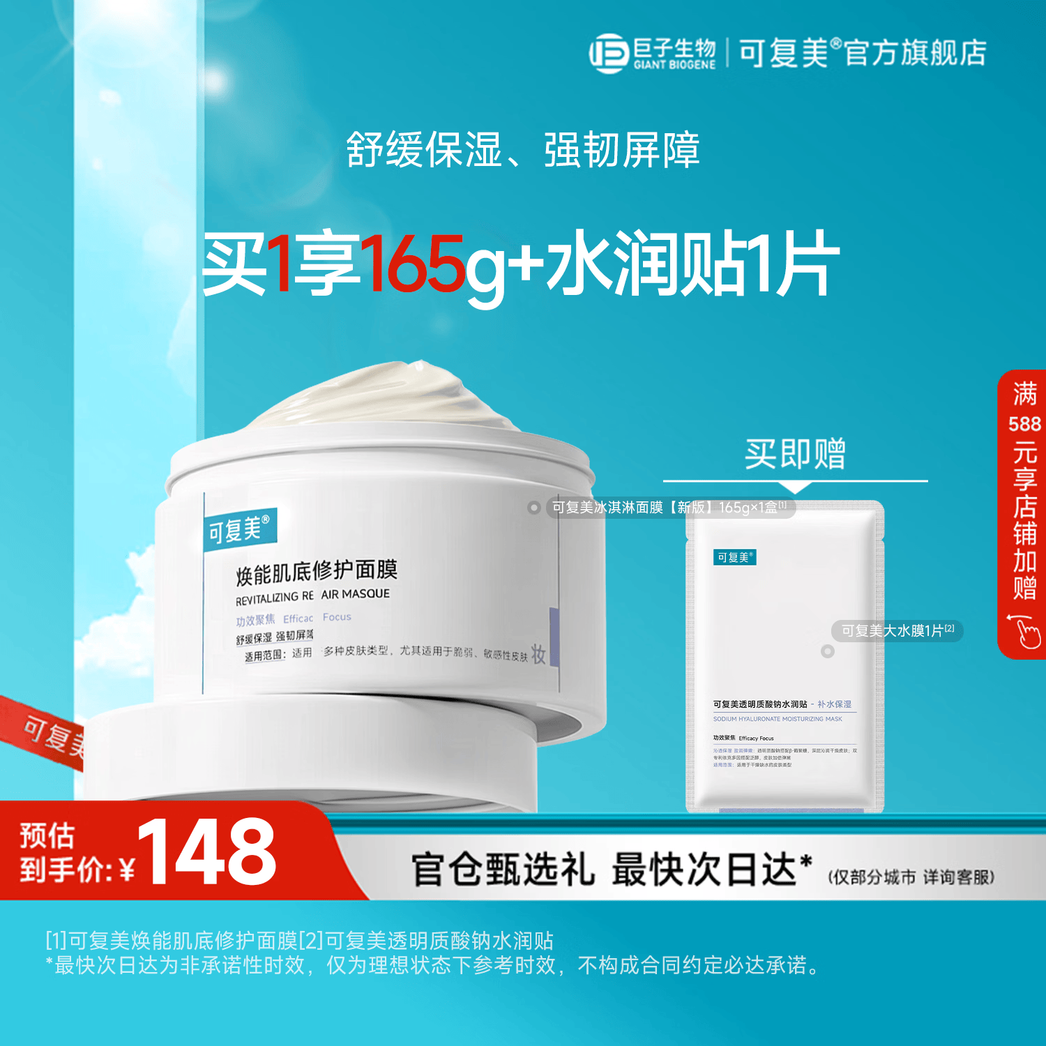 可复美冰淇淋涂抹式焕能肌底修护膜 修护保湿舒缓 涂抹面膜165g