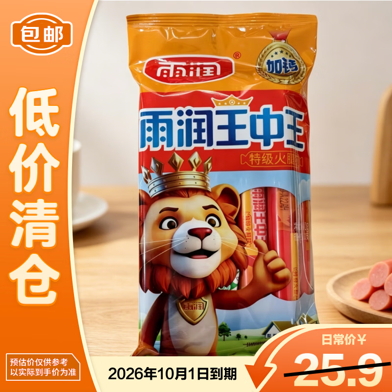 雨润王中王加钙特级火腿肠40g*10支/包 烧烤食材泡面搭档【临期清仓】