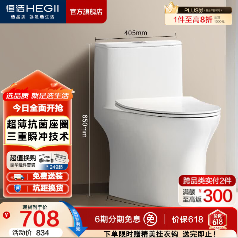 恒洁（HEGII）马桶 家用虹吸式大冲力坐便器 速冲节水防臭 静音降缓盖板 包安装 【抗菌座圈】一级水效HC0518PT 305坑距（适用300-345mm）