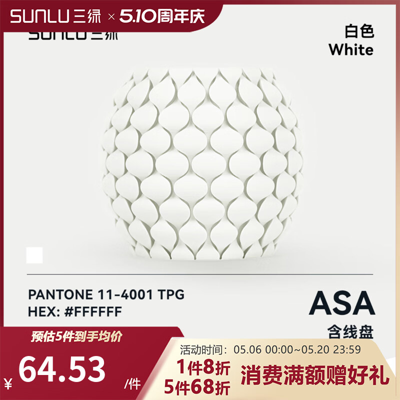 三绿3D打印耗材ASA户外专用耐高温耐候性多色线材适用拓竹H2D机器创想FDM3D打印机材料1KG ASA/1KG/白色/1.75mm