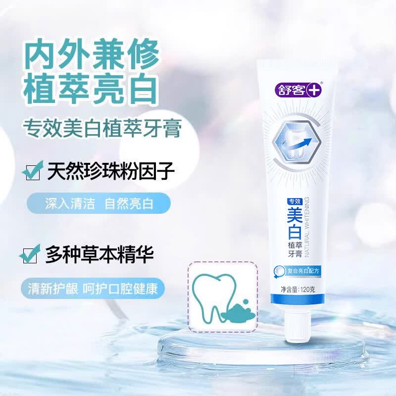 舒客牙膏专效护龈清新口气减少牙菌斑牙渍舒敏防蛀家庭装 4支专效牙膏共500g
