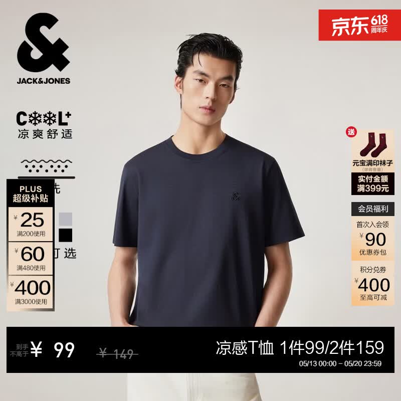 杰克·琼斯（JACK&amp;JONES）26年男装新款【凉感】短袖T恤男士简约纯色透气打底高端耐洗半袖 E38藏蓝色 常规 M （175）