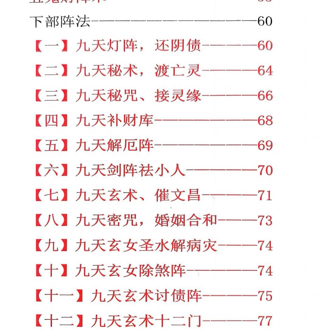 灯阵 秘法化解系列《奇门遁甲灯阵与化解》《灯阵之光》《内传灯阵布局》《风水布局灯阵图》《道教灯阵图》《道坛灯仪》《八难灯城仪》《孔明仙师灯阵》《民间布局秘法》《古法破解灯阵》《九天玄女奇门阵法》 九天