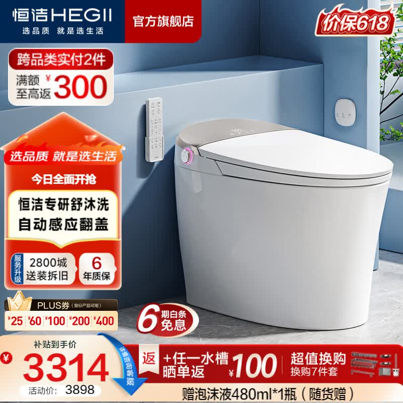 恒洁（HEGII）智能马桶舒沐洗全自动清洗加热烘干家用带水箱坐便器包安装送货 【年度爆款】专研舒沐洗+感应开盖H5Pro经典版 305坑距 （预留290-390mm）