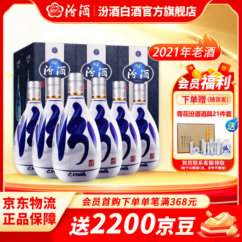 汾酒青花20 清香型白酒 商务宴请送礼白酒 年份老酒 53度 500mL 6瓶 【2021年原箱】