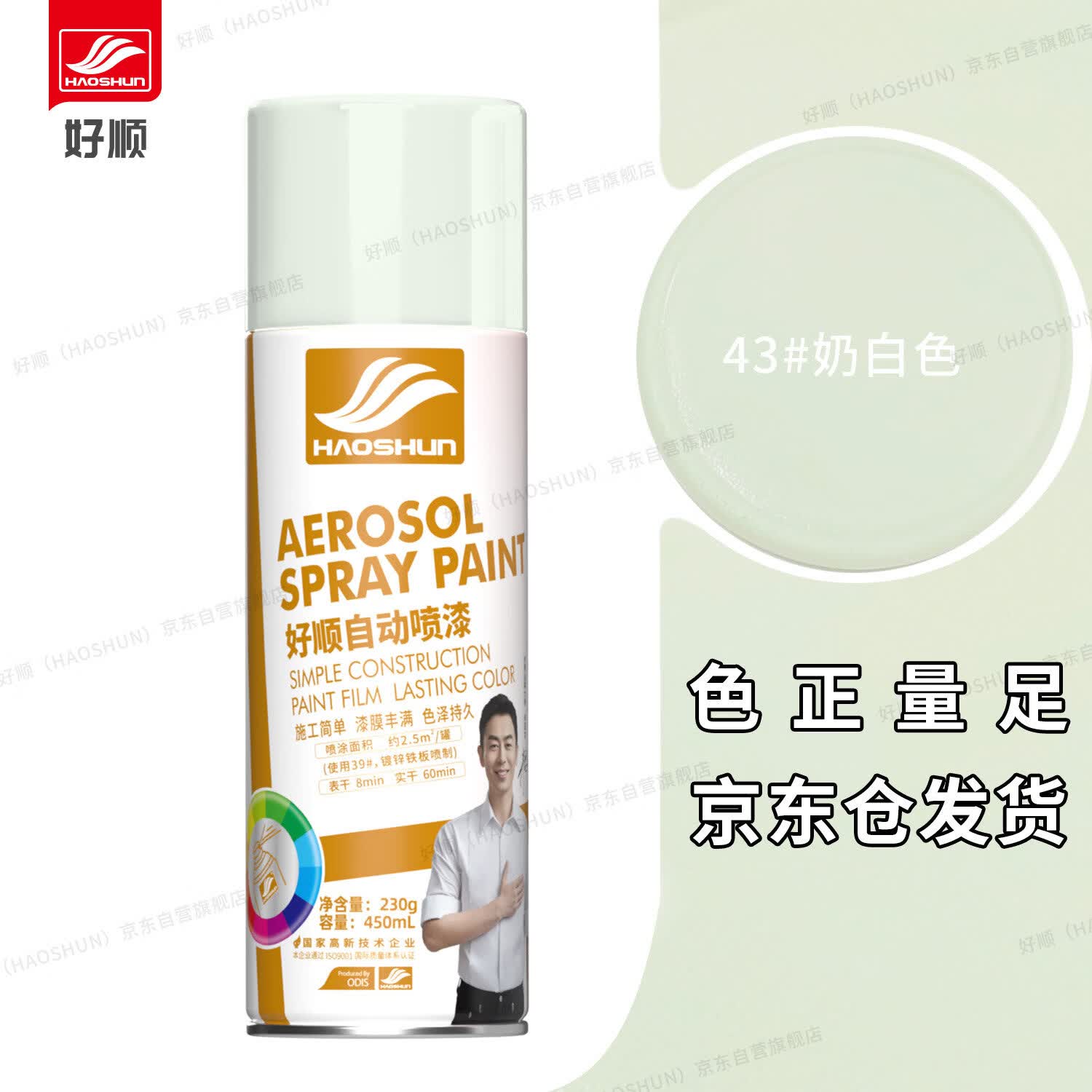 好顺自喷漆43#奶白色450ml汽车金属防锈油漆家具墙面翻新车轮毂