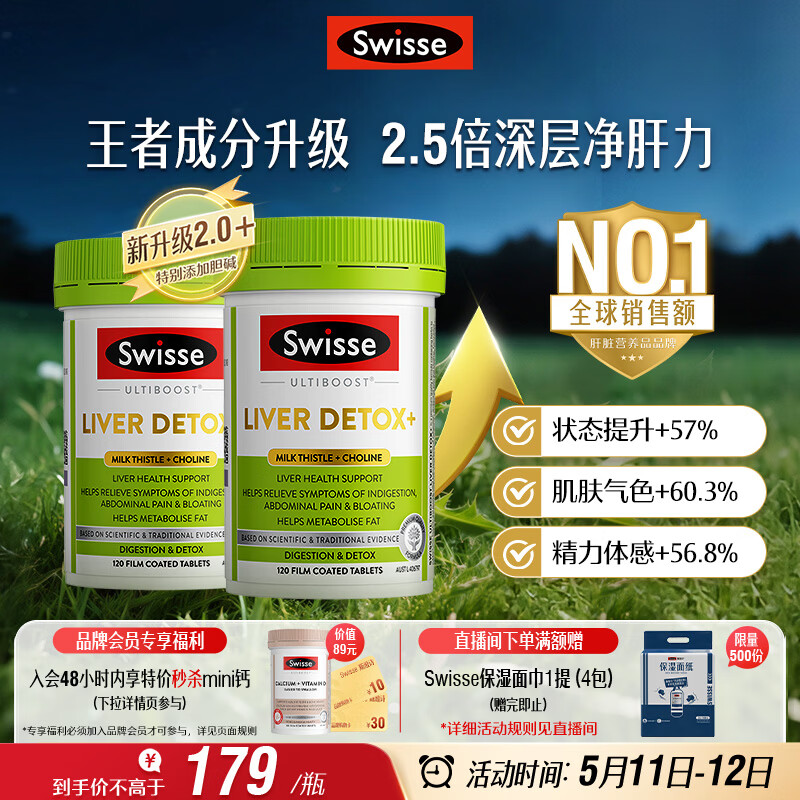 Swisse斯维诗 胆碱护肝片 奶蓟草片姜黄 熬夜职场高压养肝解酒120片*2瓶