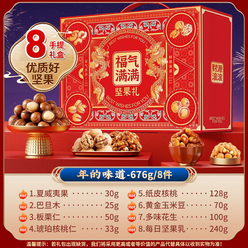 百草味零食大礼包年货坚果礼盒送长辈干果团购公司福利送礼炒货 8款零食大礼包 尝鲜款【福气满满】