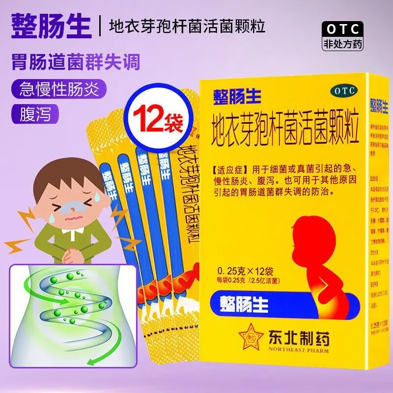 5亿活菌儿童益生菌腹泻肠炎宁 整肠生 活菌颗粒 3盒