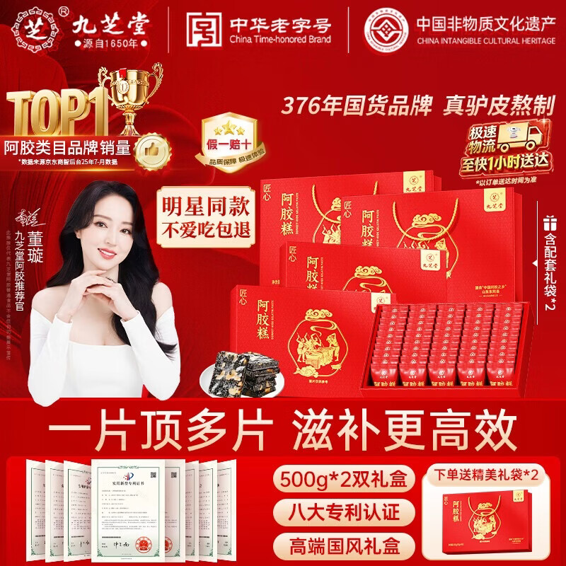 九芝堂阿胶糕礼盒500g*2阿胶膏营养补品气血送婆婆送妈妈实用母亲节礼物