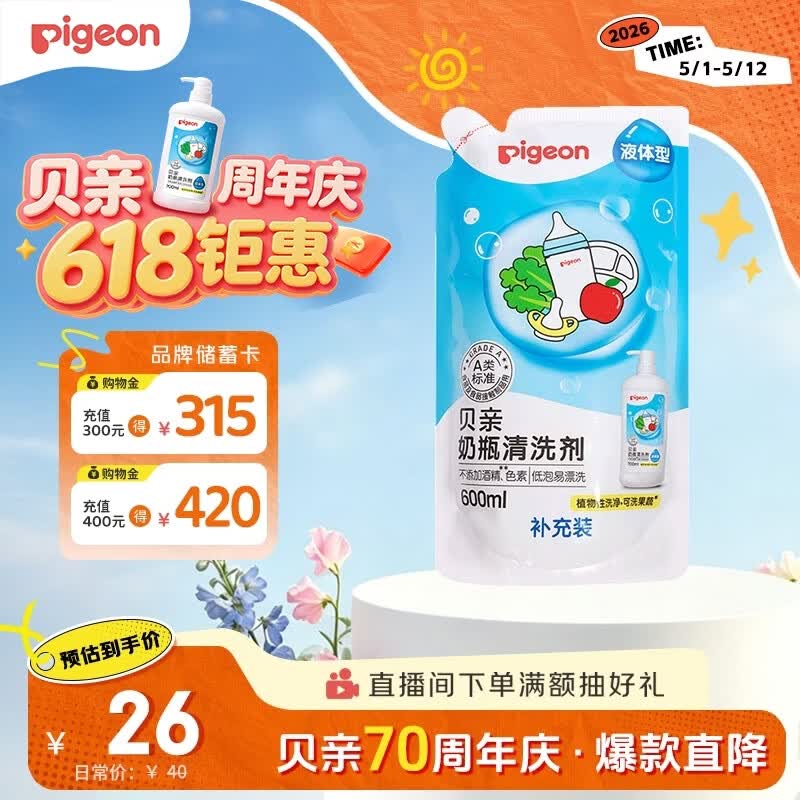 贝亲（Pigeon）奶瓶清洗剂婴儿专用奶嘴玩具果蔬清洗剂清洁剂洗洁精 600ml MA28
