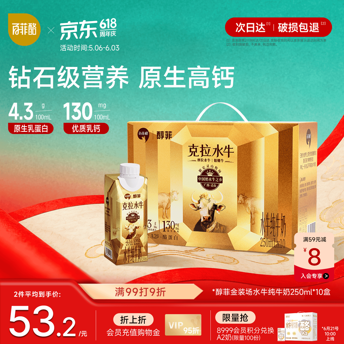 百菲酪【新鲜日期】醇菲水牛纯牛奶4.3g乳蛋白250ml*10盒  送礼礼盒装