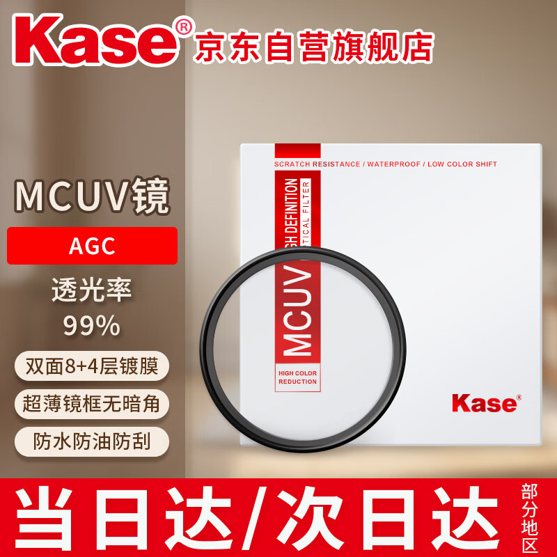 卡色（Kase）MC UV镜 82mm滤镜 双面多层镀膜无暗角 单反相机镜头保护镜 高清高透光防污佳能尼康相机 AGC款