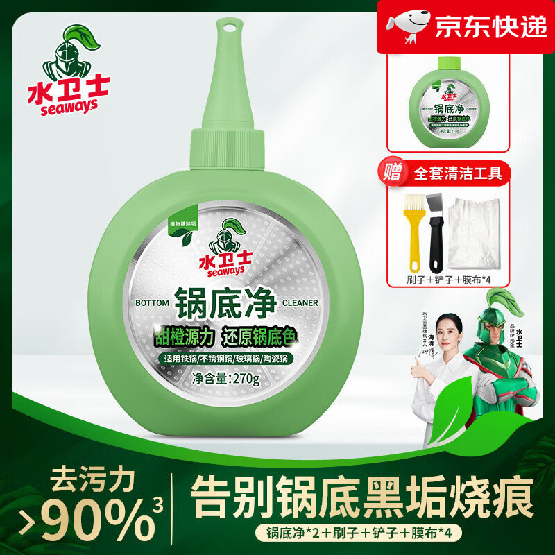 水卫士锅底净锅底黑垢清洁剂不锈钢清洗神器洗锅底除黑剂去重油污 270g