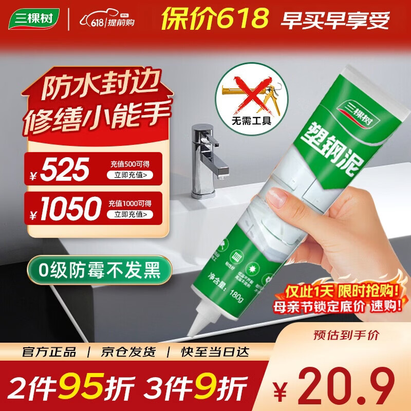 三棵树漆（SKSHU）塑钢泥玻璃胶防霉防水厨房卫生间补漏瓷砖美缝剂密封胶白色 180g