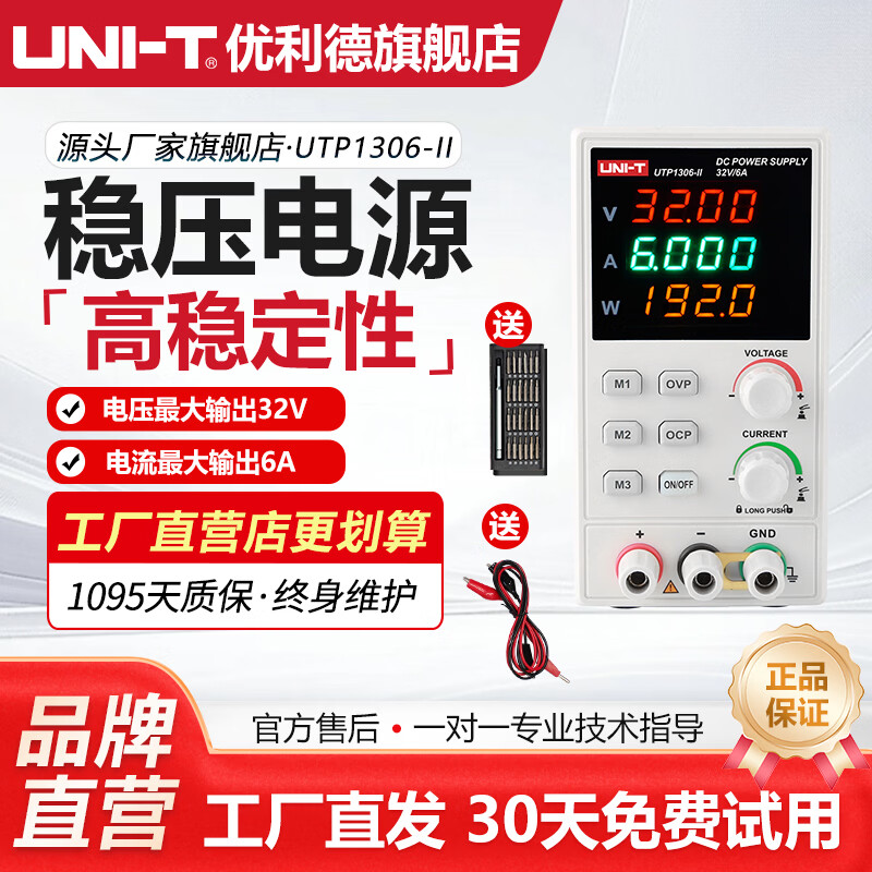 优利德UTP1306S可调直流稳压电源数显32V6A手机维修可调直流电源稳压器 UTP1306-II(32V/6A输出/功率)