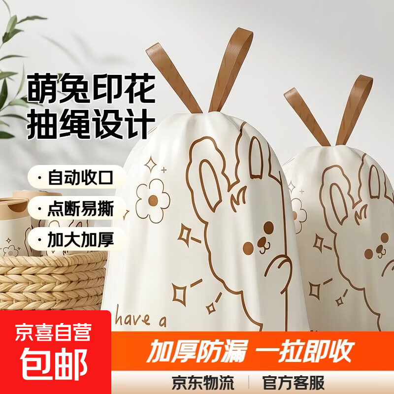 【萌兔印花】家用办公抽绳垃圾袋加厚点断易撕45*42CM 印花抽绳垃圾袋【100只】