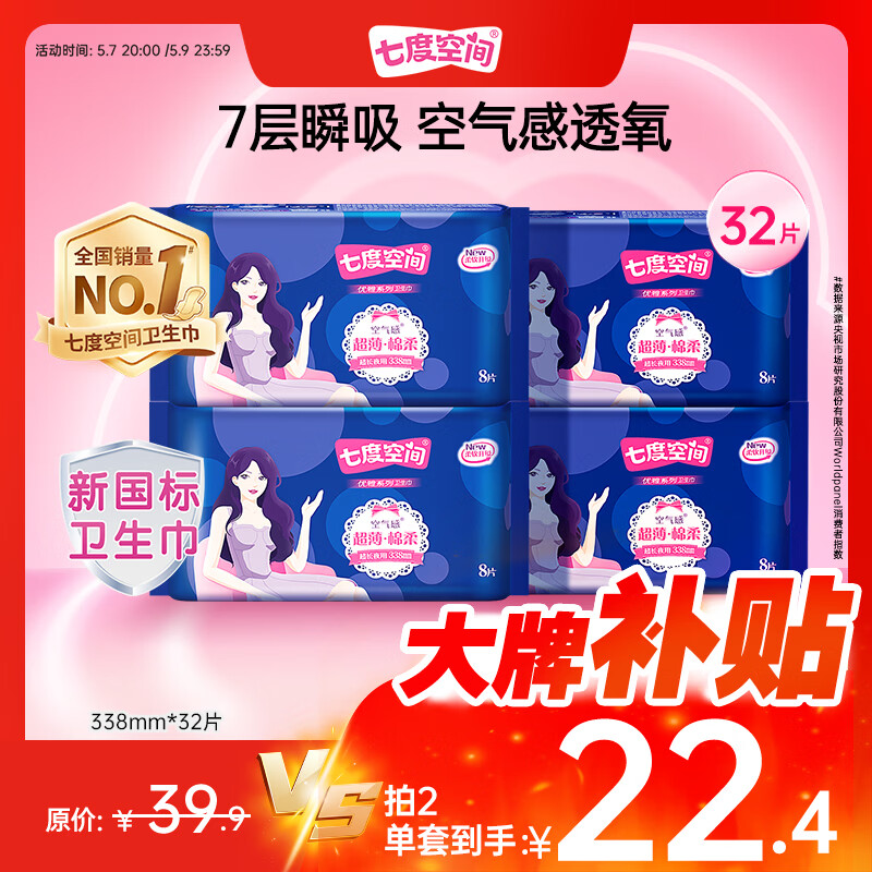 七度空间优雅卫生巾棉柔超薄透气夜用姨妈巾338mm组合32片【新国标认证】