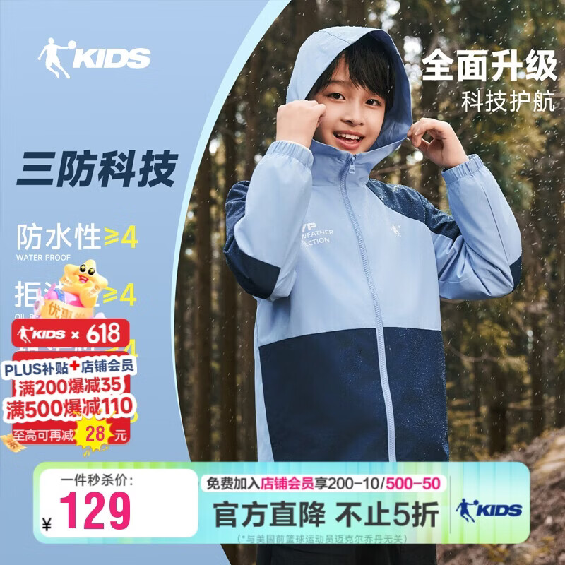 乔丹男女童冲锋外套儿童春秋季三防风衣防水童装衣服 积云蓝 110