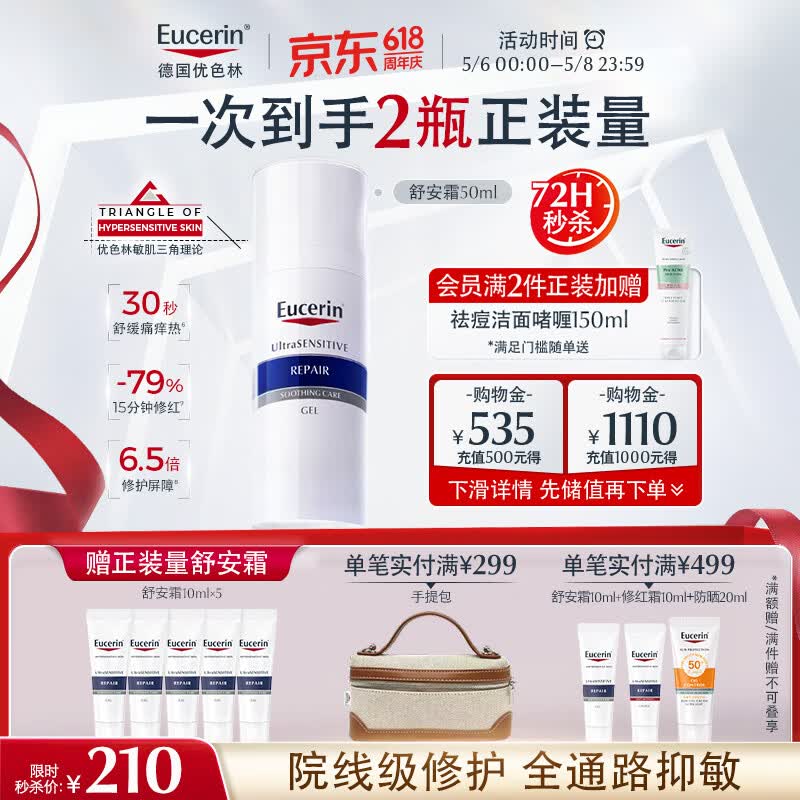 优色林（Eucerin）舒安霜50ml舒缓敏感肌护肤乳液面霜护肤品热门商品母亲节礼物