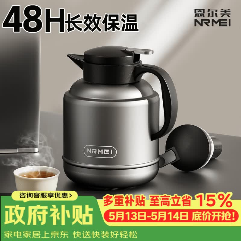 恩尔美（nRMEi）保温壶家用大容量长效保温72小时保温水壶焖泡茶316不锈钢暖热壶