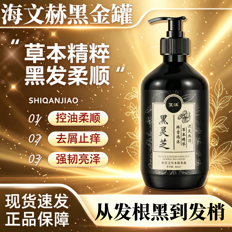 海文赫黑金罐洗发膏草本强韧护发白发转自然黑发根养发自然黑正品 2瓶装【优惠装】第二瓶半价 【官方直售 京质保障】