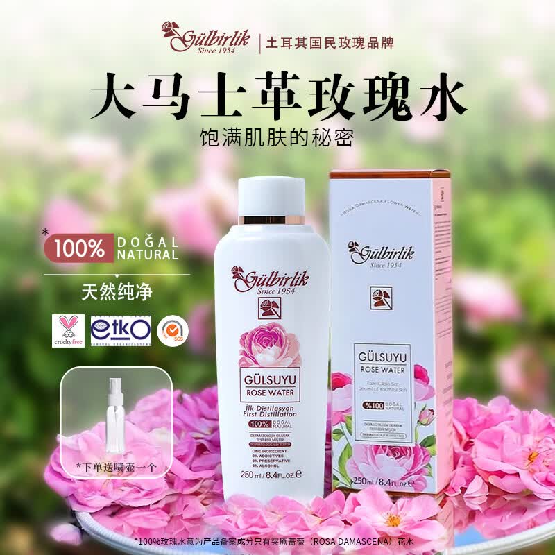 GULBIRLIK【顺丰包邮】大马士革玫瑰水250ml湿敷水纯露补水保湿爽肤化妆水 Gulbirlik玫瑰水250ml*2瓶（送喷壶）