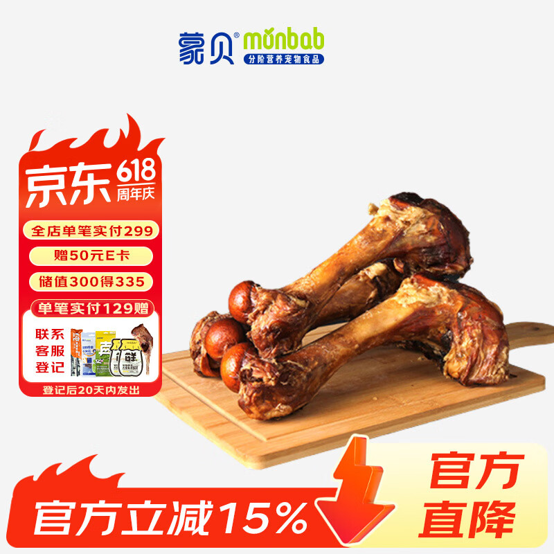 蒙贝 香酥牛棒骨 狗狗零食 狗狗磨牙棒洁齿除垢耐咬 600g5根
