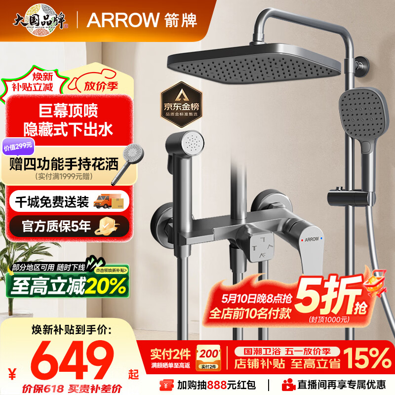 箭牌（ARROW）K110淋浴花洒套装喷头增压花洒手持顶喷花洒全套AE34111MGGW-P3