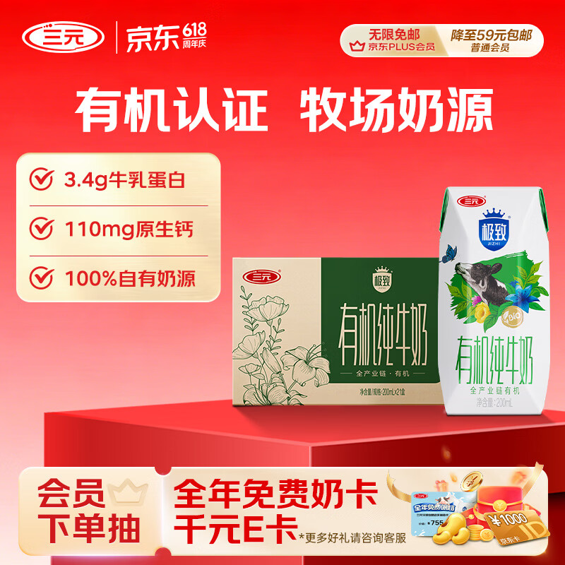 三元有机纯牛奶200ml*21盒 3件 116.34元 - 线报酷 三元有机纯牛奶200ml*21盒 3件 116.34元 - 线报酷