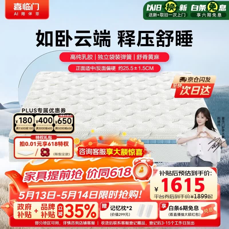 喜临门云朗pro床垫 泰国乳胶黄麻床垫独袋弹簧床垫 1.8x2米软硬适中
