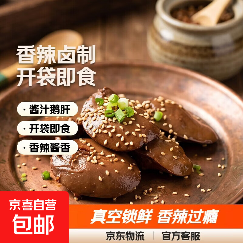 酱汁鸭肝500g/袋开袋即食休闲鸭肝香辣熟食真空卤味小吃整箱 香辣味 500g*1袋