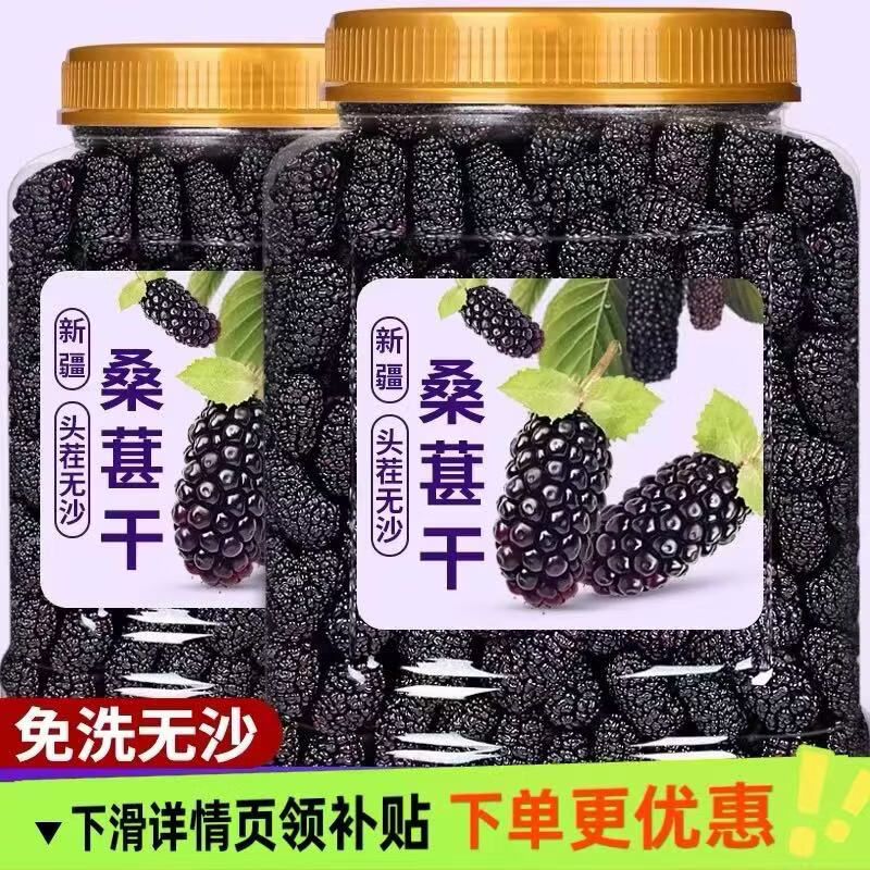 同仁堂（TRT）桑葚干黑桑椹特级大果无沙黑桑葚中药材新疆正宗一级泡水泡茶泡酒 桑葚干 220g*4罐 含罐装 京东折扣/优惠券