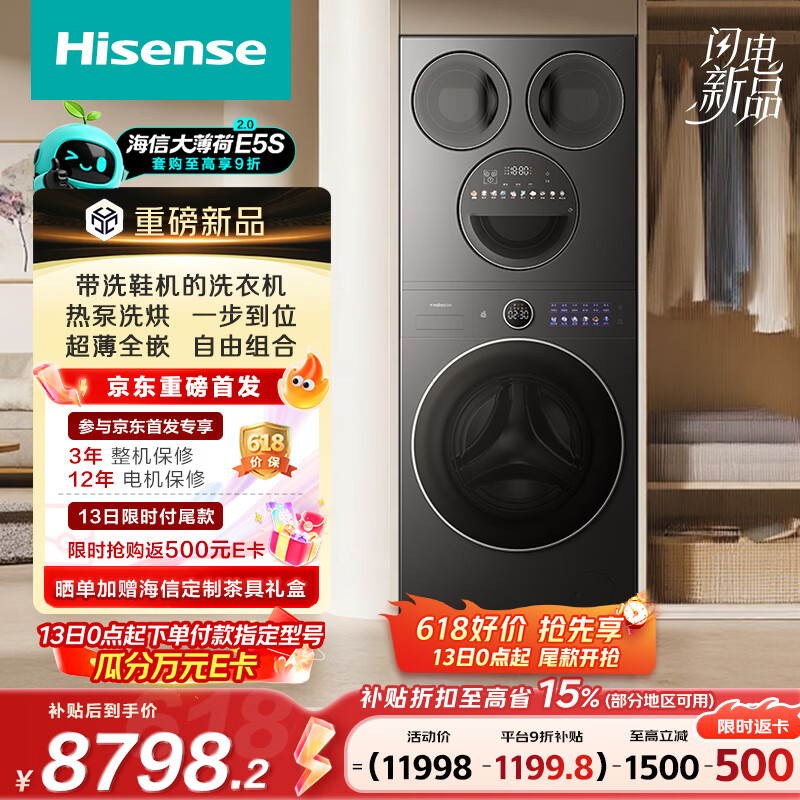 海信（Hisense）洗衣机大薄荷2.0E5S热泵洗烘多筒洗衣洗鞋机 分区洗全家筒三筒 内衣洗WH120E5S+WV50G以旧换新补贴